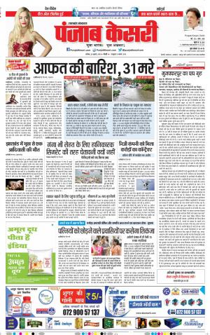 28-07-2018 | Punjab Kesari Uttrakhand Main