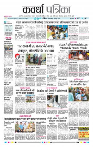 Kawardha Patrika