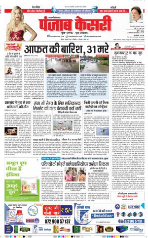 28-07-2018 | Punjab Kesari Shamli 