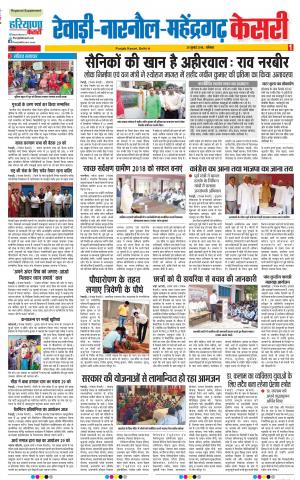 28-07-2018 | Punjab Kesari Rewari 