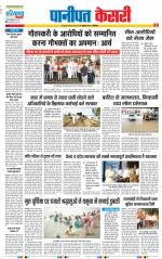 Panipat - Punjab Kesari