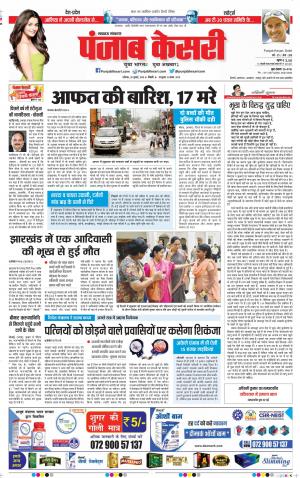 28-07-2018 | Punjab Kesari Lucknow