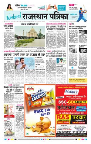 rajasthan patrika dungarpur