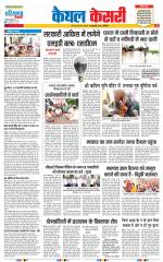 Kaithal - Punjab Kesari