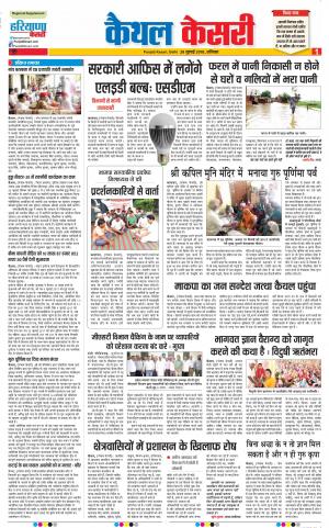 28-07-2018 | Punjab Kesari Kaithal 