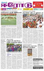 Erode-Coimbatore Supplement