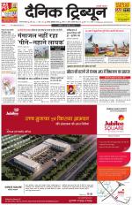 Dainik Tribune (Gurgaon Edition)