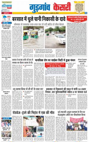 Gurugram - Punjab Kesari