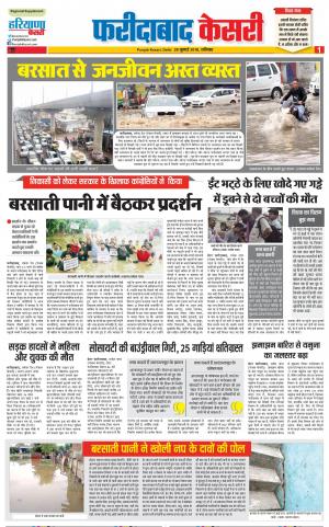 28-07-2018 | Punjab Kesari Faridabad