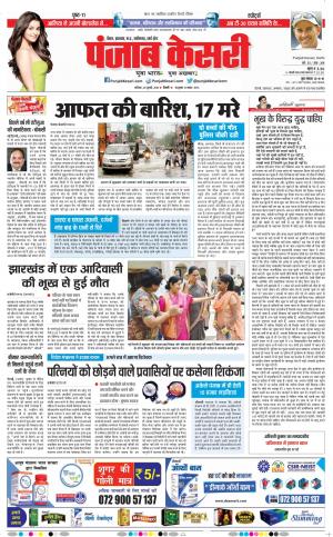 28-07-2018 | Punjab Kesari Bihar and Jharkhand 