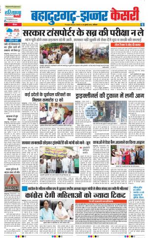 28-07-2018 | Punjab Kesari Bahadurgarh