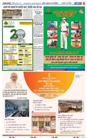 28-07-2018 | Punjab Kesari Agra