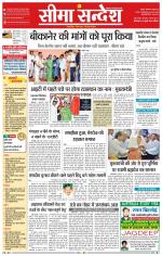 Ganganagar Seema Sandesh 