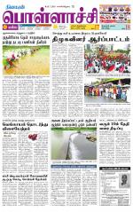 Pollachi-Coimbatore Supplement