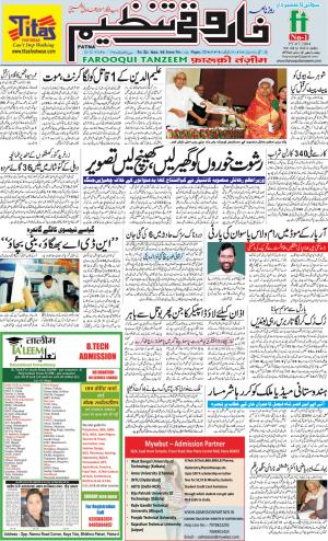 farooqui-tanzeem-patna-28.07.2018