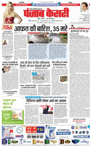 28-07-2018 | Punjab Kesari Noida