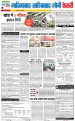 Ghaziabad - Punjab Kesari