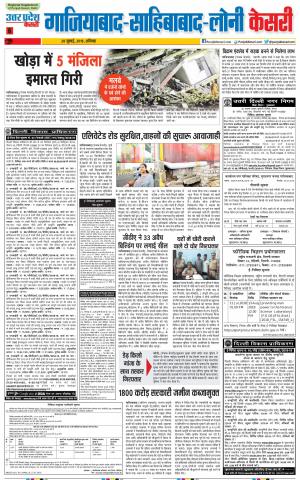 28-07-2018 | Punjab Kesari Ghaziabad