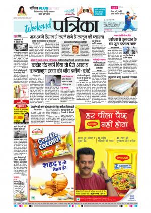 Balaghat Seoni Patrika