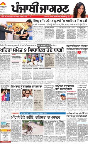 MALWA: Punjabi jagran News : 28th July 2018