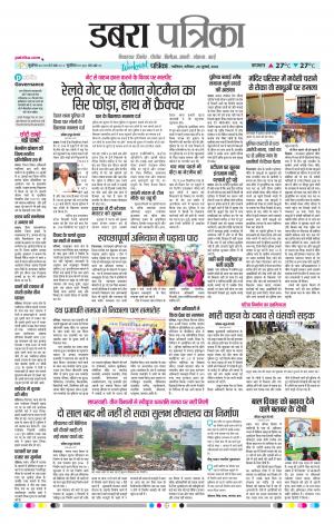 Dabra Patrika