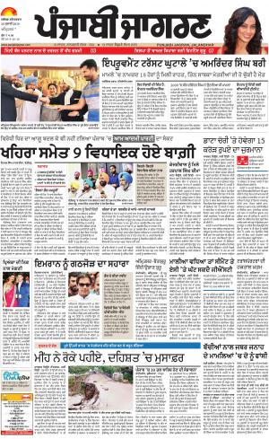 Tarantaran: Punjabi jagran News : 28th July 2018