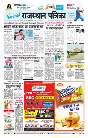 Rajasthan Patrika Nagaur