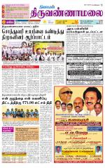 Tiruvannamalai-Vellore Supplement