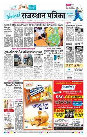 Bikaner Daak Rajasthan Patrika