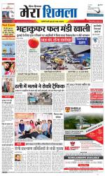 Divya Himachal Shimla+Mera Shimla +Aastha