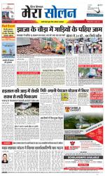 Divya Himachal Shimla+Mera Solan +Aastha