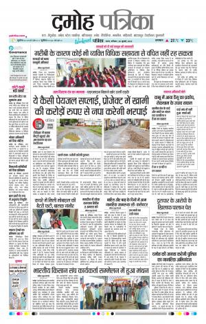Damoh Patrika