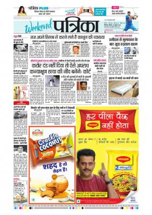Chhindwara Patrika
