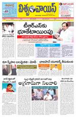 VISWAMVOICE TELUGU DAILY NEWS PAPER