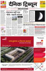 Dainik Tribune (Chandigarh)