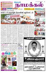 Namakkal-Salem Supplement