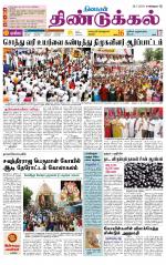 Dindigul-Madurai Supplement