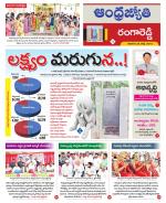 Rangareddy District