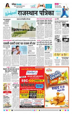 Alwar Dak Rajasthan Patrika