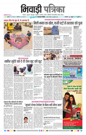 Bhiwadi Rajasthan Patrika
