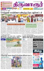 Thiruvarur-Trichy Supplement