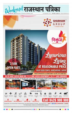 Rajasthan Patrika Sirohi