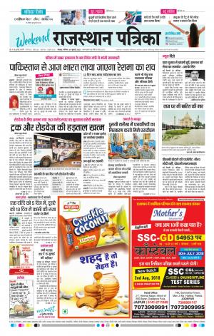 Rajasthan Patrika Jodhpur