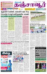 Thanjavur-Trichy Supplement