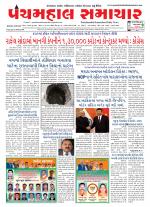 Panchmahal Samachar