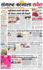 Sangrur / Barnala Savera