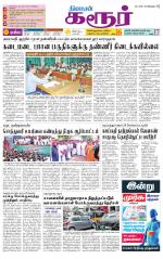 Karur-Trichy Supplement