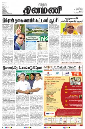 Dinamani - Tiruchy