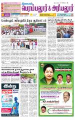 Perambalur-Trichy Supplement