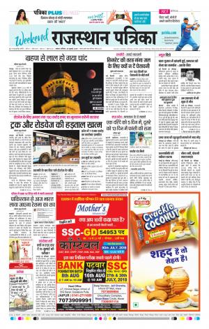 Alwar City Rajasthan Patrika